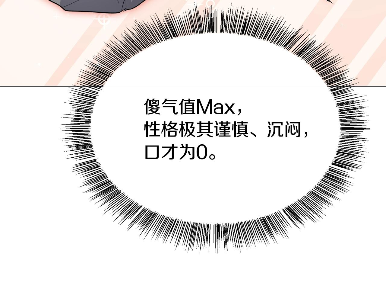 第1话 魅力值只有3？！107