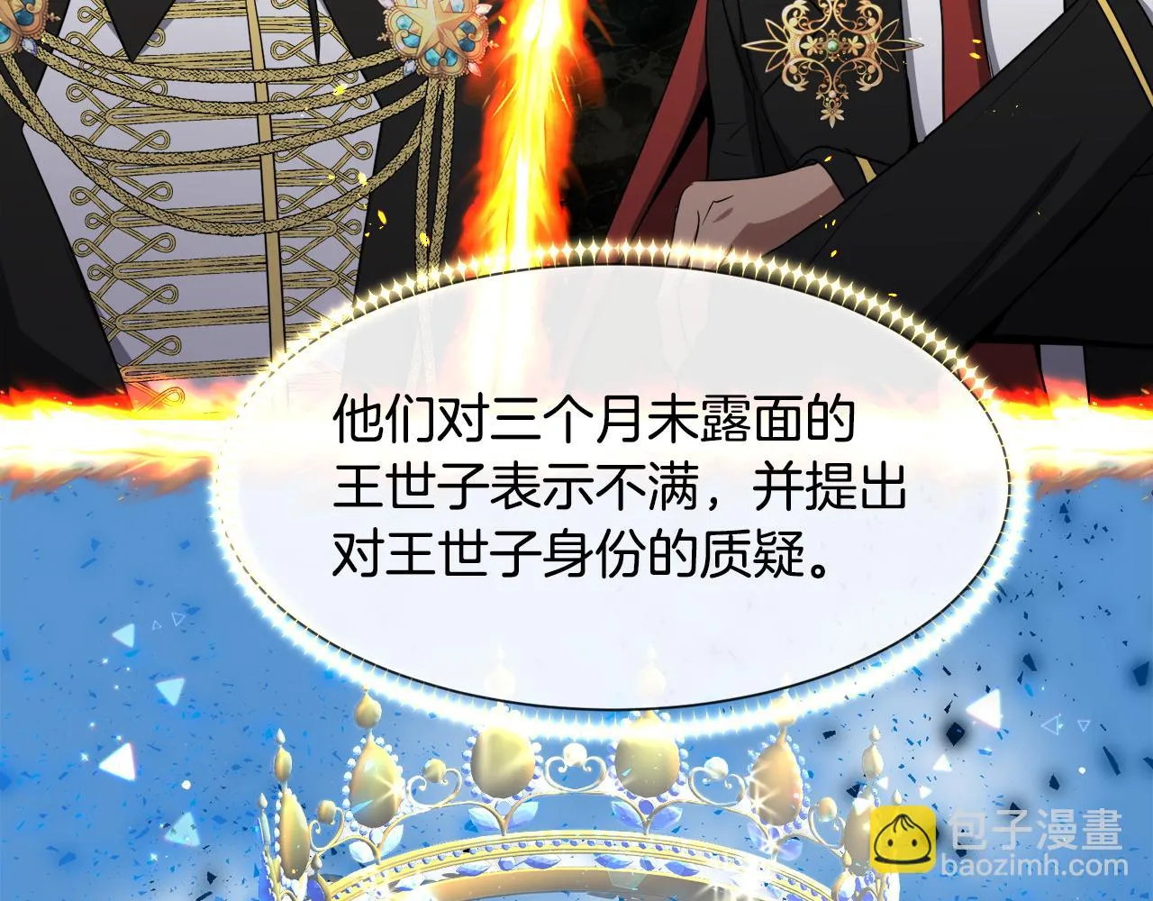 第87话 王世子身上的诅咒53