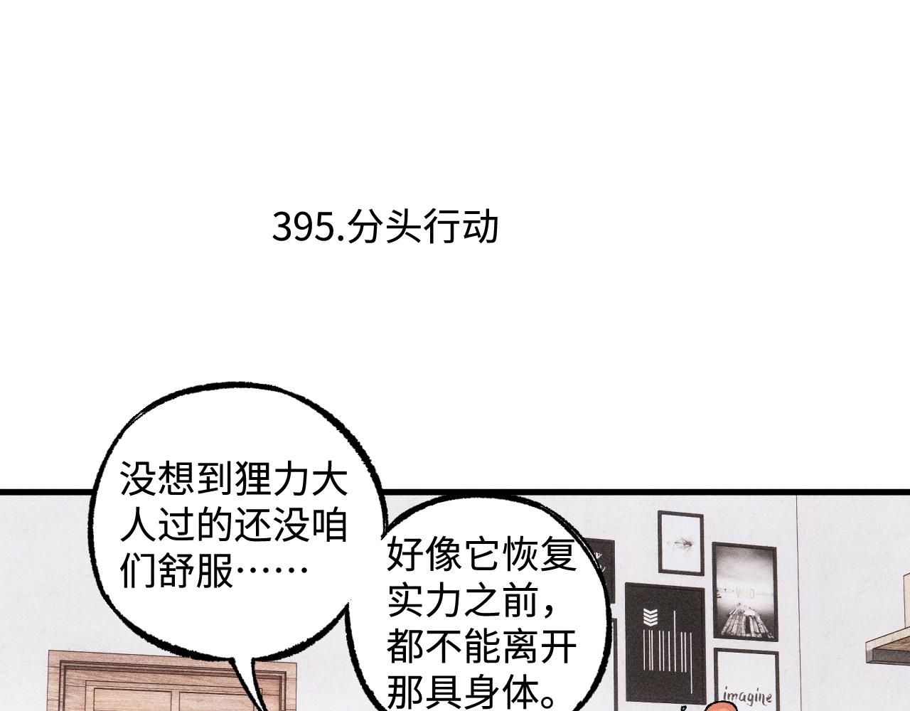 第131话 分头行动5