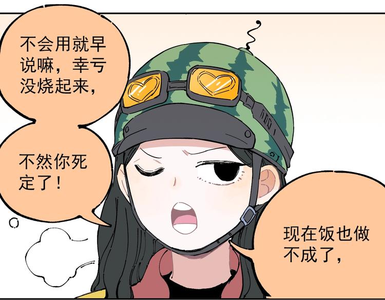 第4话 特级厨师28