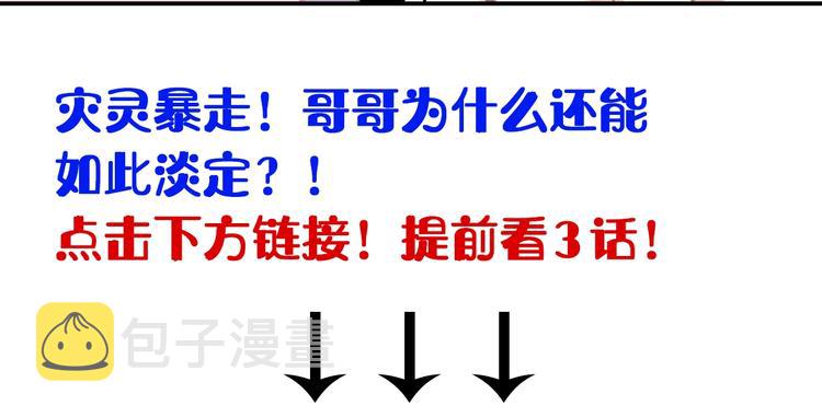 第25话 做“好事”的灾灵68