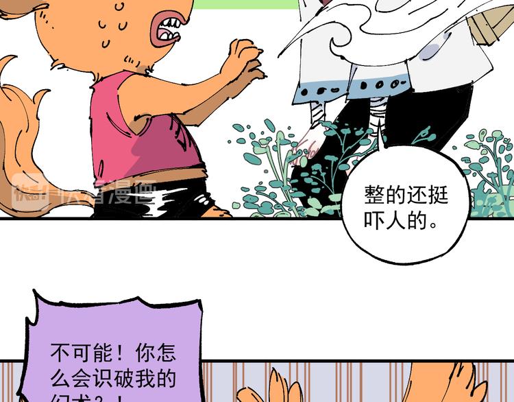 番外篇 五大仙集结13