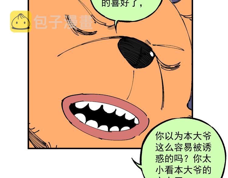 番外篇 五大仙集结17