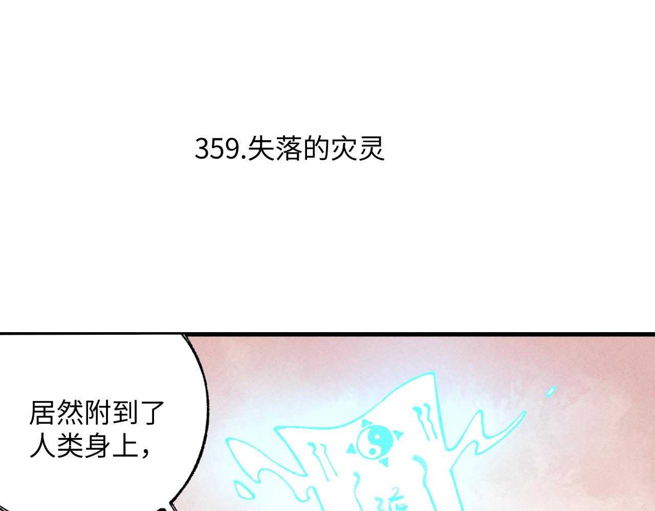 第121话 除灵成功5