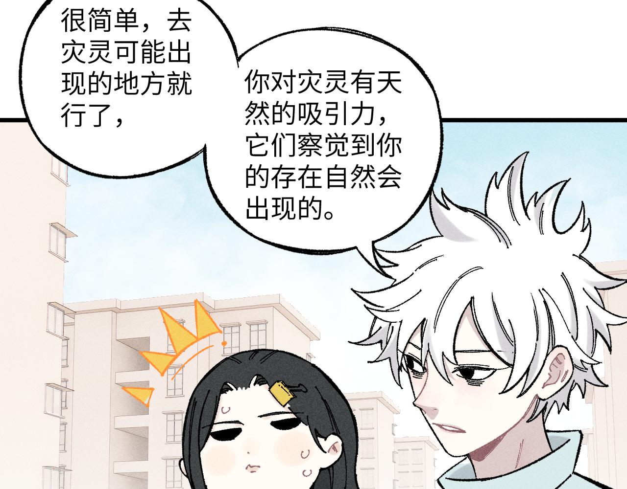 第120话 寻找灾灵大作战7