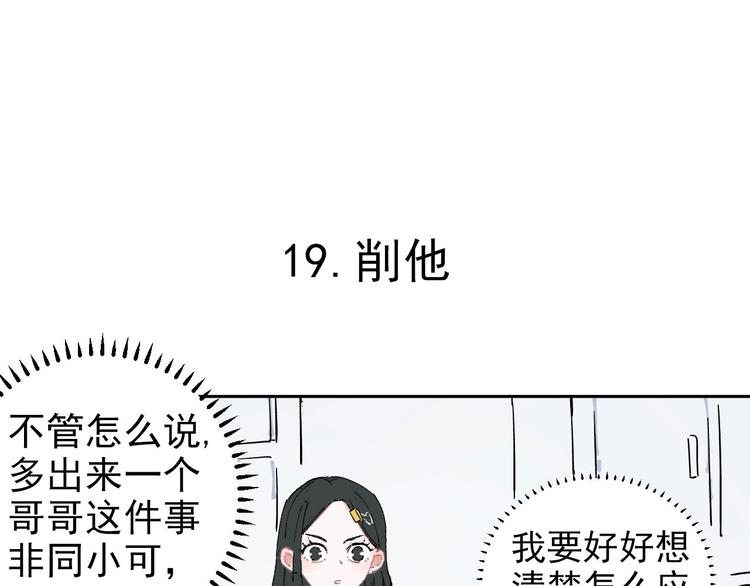 第3话 塑料兄妹10