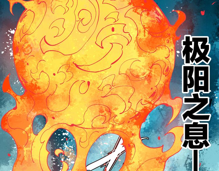 第62话 极阳之体70