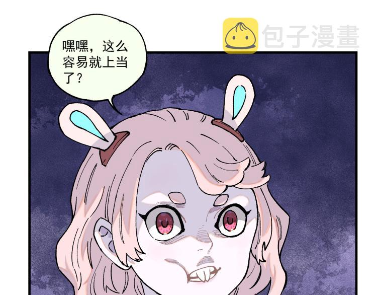第78话 兔兔能有什么坏心眼呢55