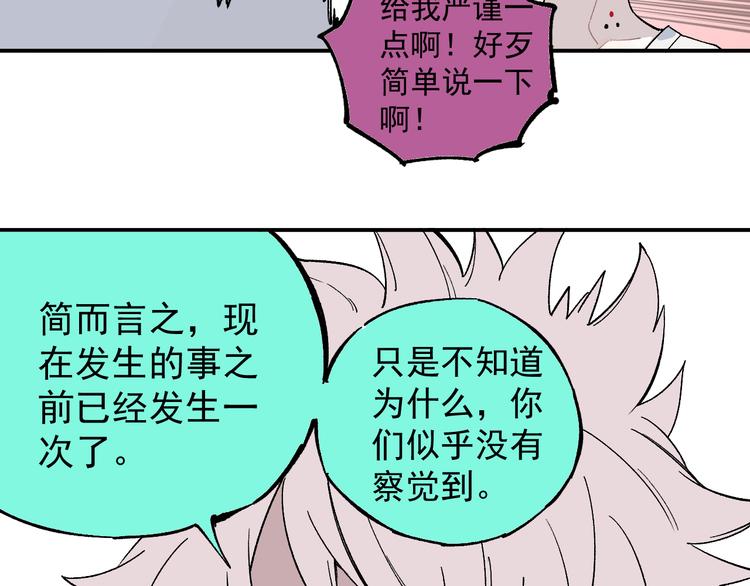 第67话 梦境幻觉还是时光倒流19