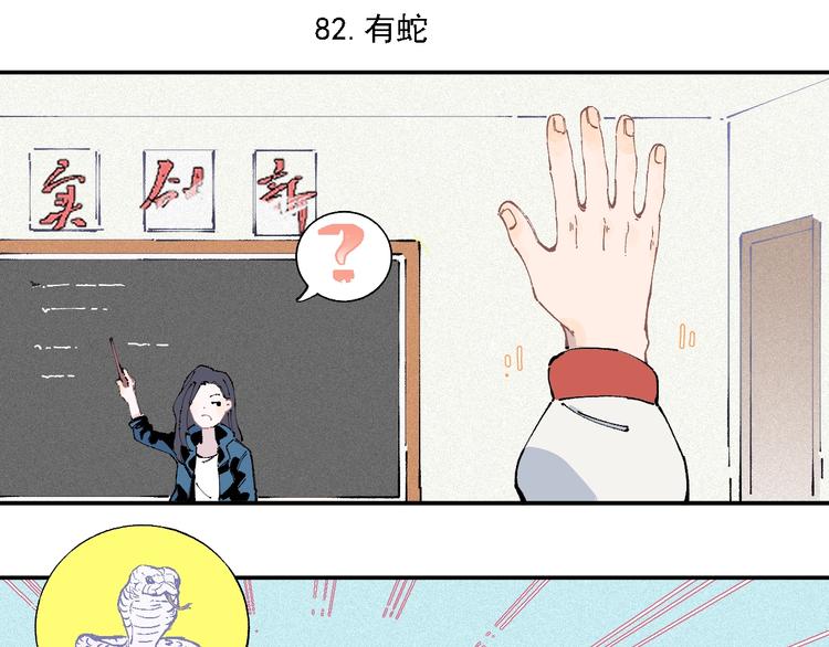 第17话 老师！学校有蛇！26