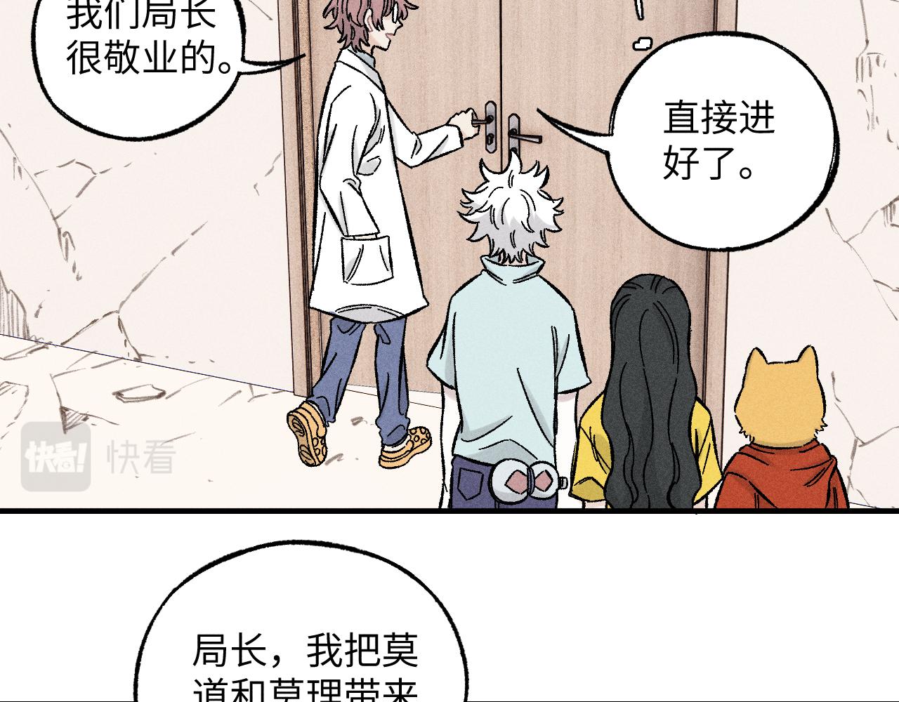 第123回 异能管理局77