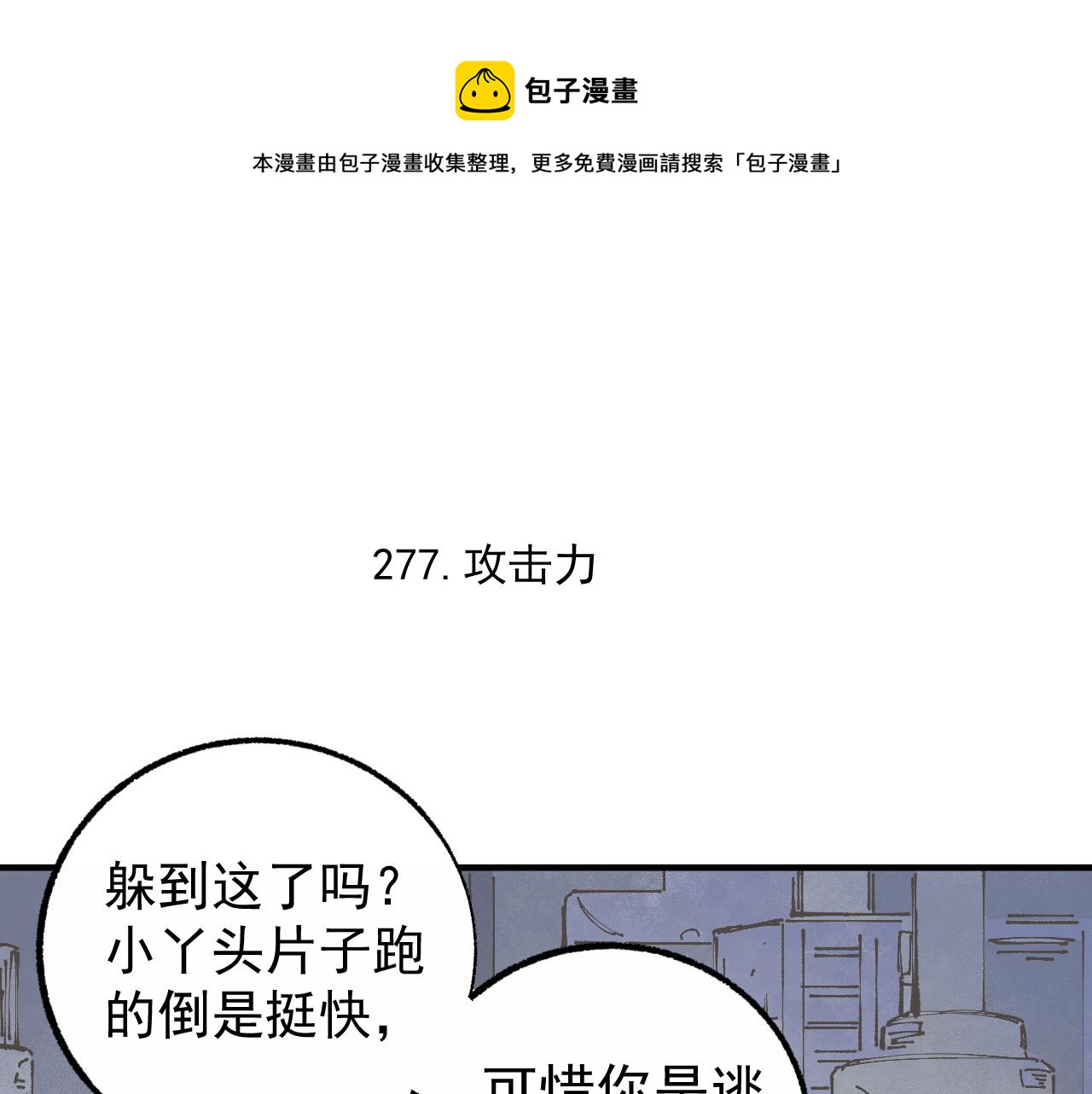 第90话 石头剪刀布83