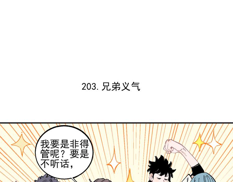 第49话 辣条引发的战斗26