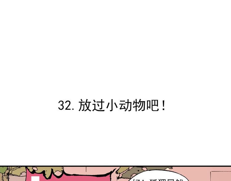 第6话 皮裤狐又来辣29