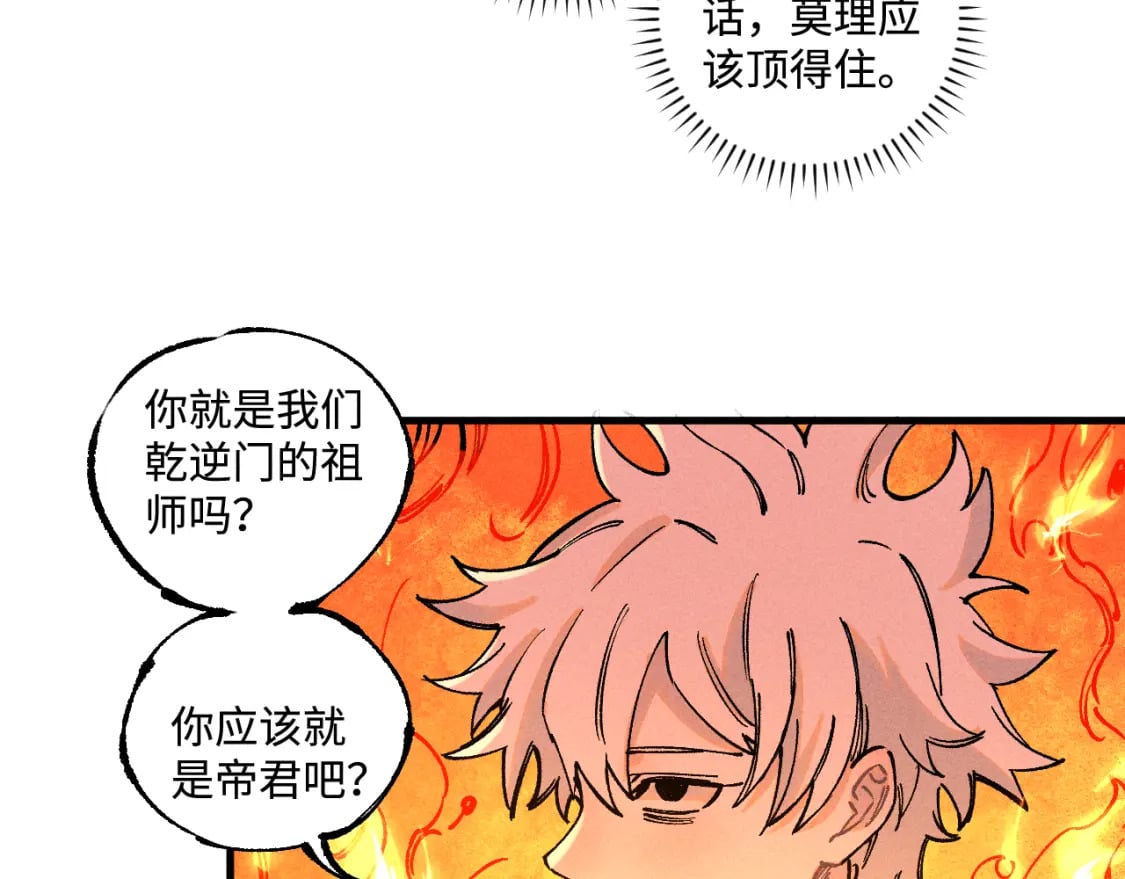 第145话（上） 帝君神念36