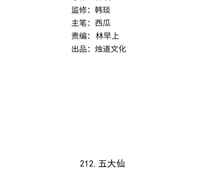 第61话 五大仙3