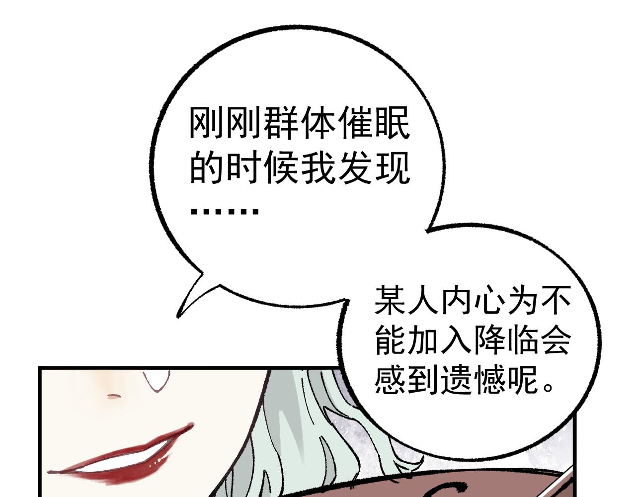 第92话 李想和降临会84