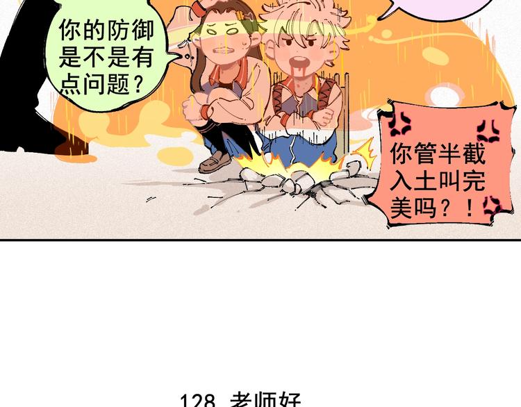 第26话 见到老师要问好！18