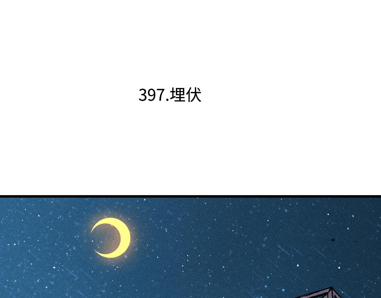 第133话 埋伏5