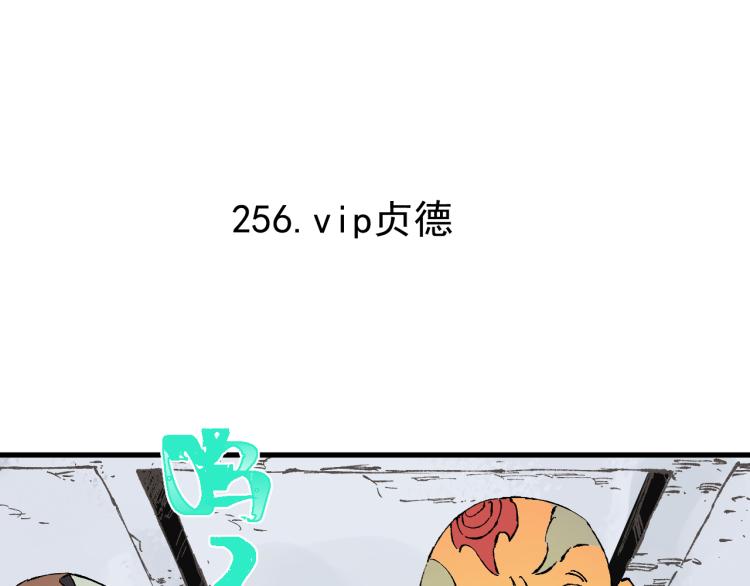 第83话 vip贞德4
