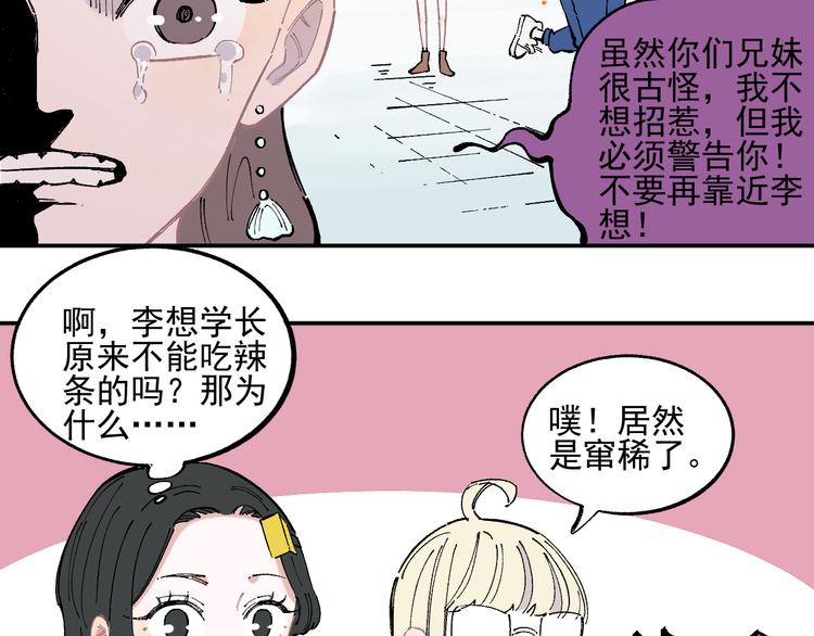 第49话 辣条引发的战斗21