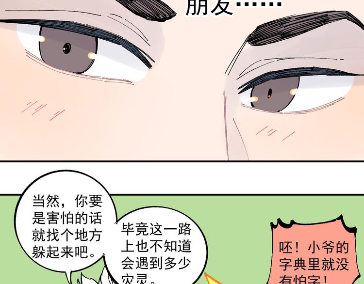 第51话 入侵校园的灾灵45