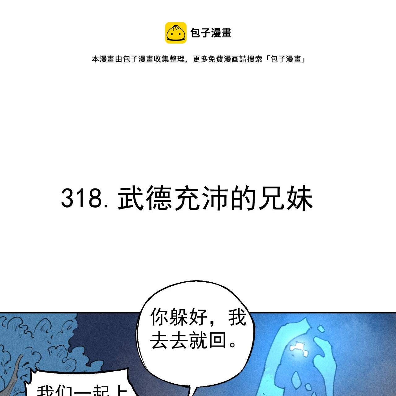 第101话 武德充沛的兄妹4