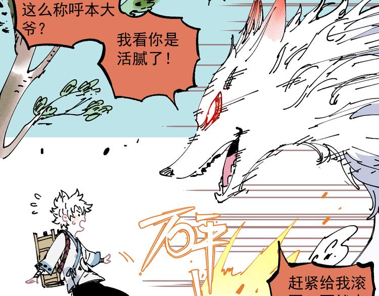 番外篇 五大仙集结10