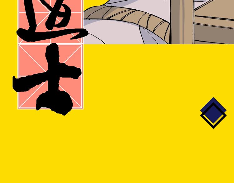 序章 天降亲哥是道士？！9