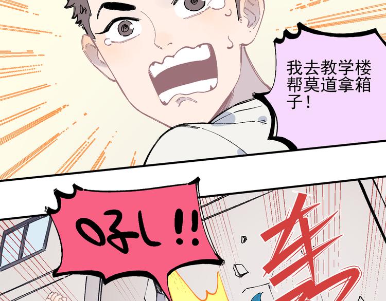 第52话 校园追逐34