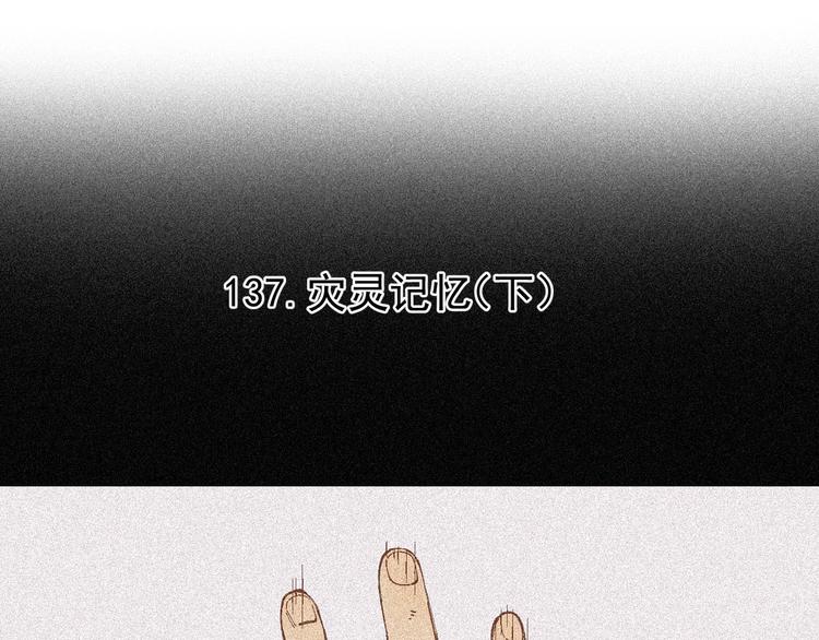 第29话 灾灵记忆（下）4