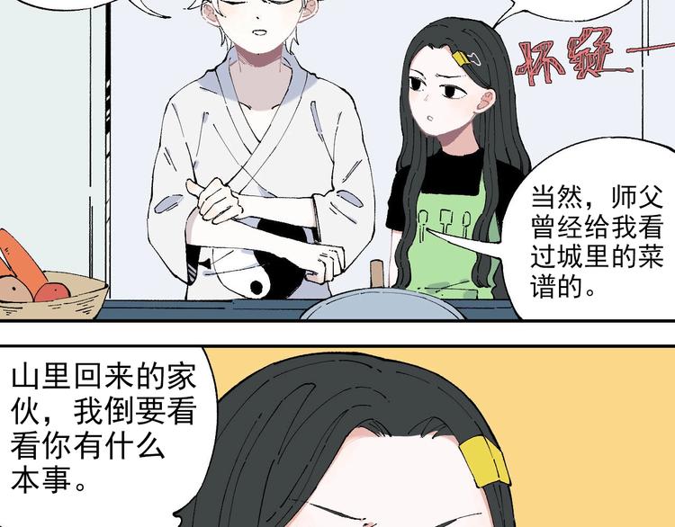 第4话 特级厨师5