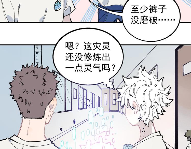 第51话 入侵校园的灾灵18