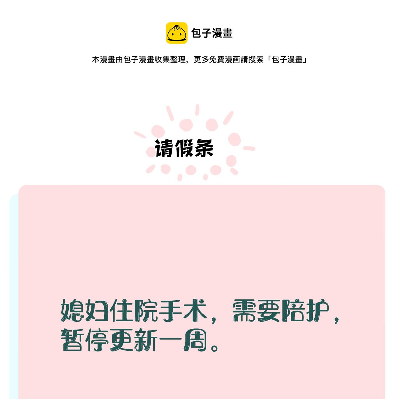 请个假。0