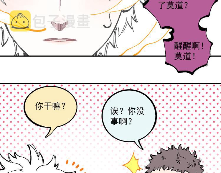 第51话 入侵校园的灾灵34