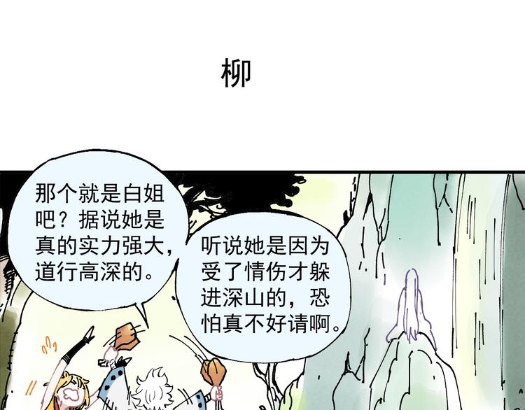 番外篇 五大仙集结31
