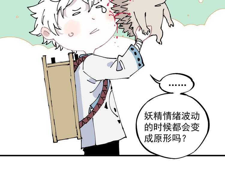 番外篇 五大仙集结59