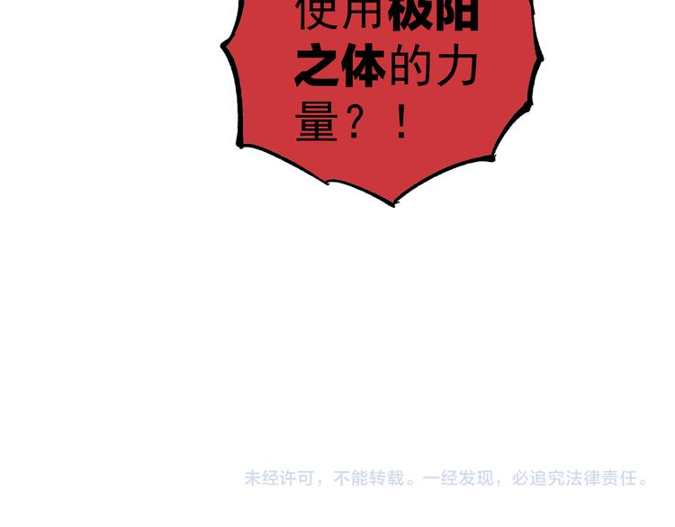 第62话 极阳之体79