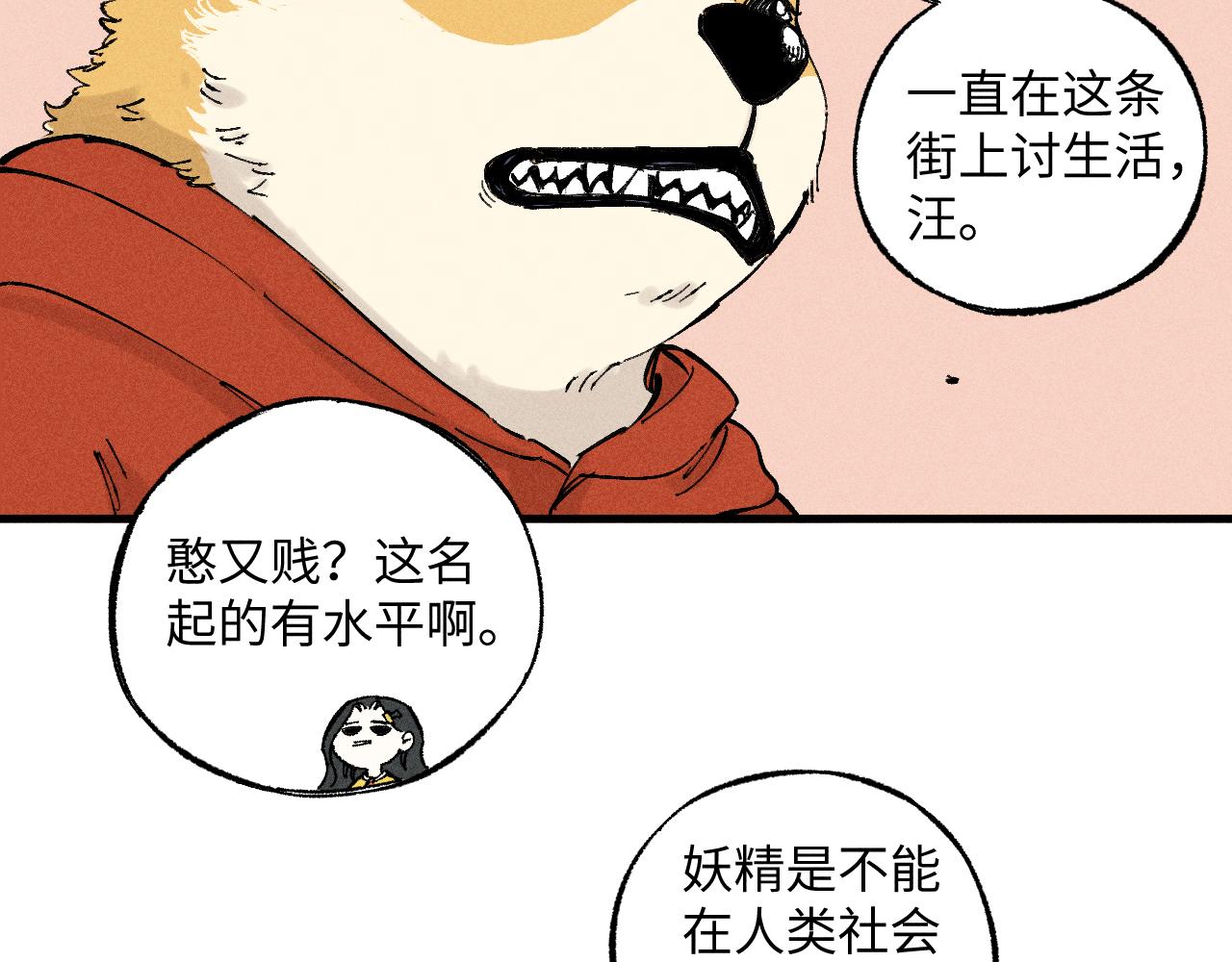第122话 小吃街的妖精57
