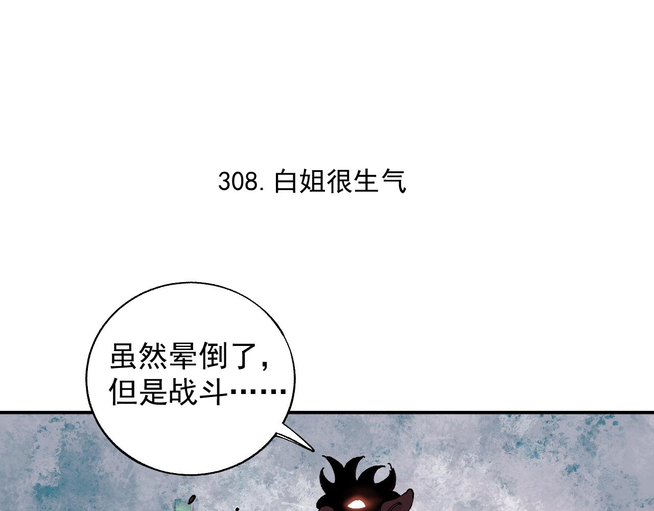 第96话 白姐很生气46