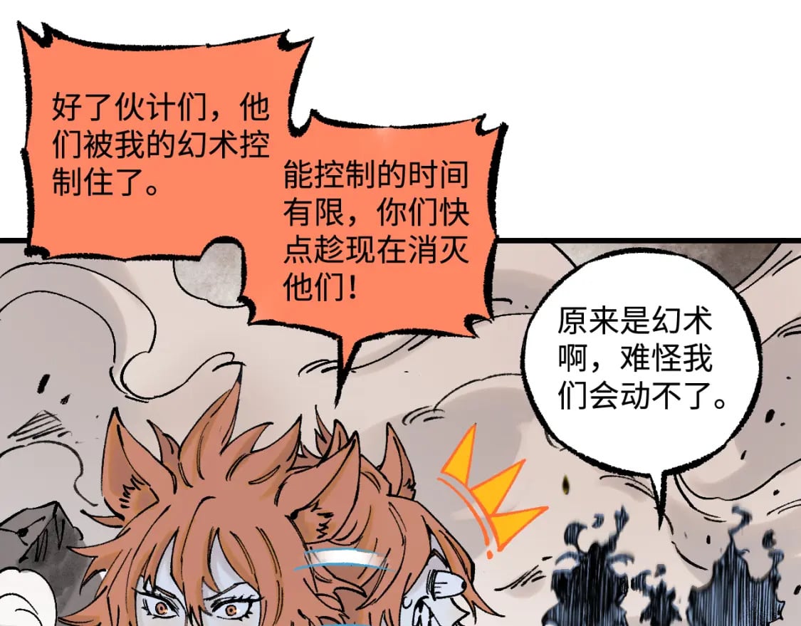 第141话 大仙儿vs天灾118