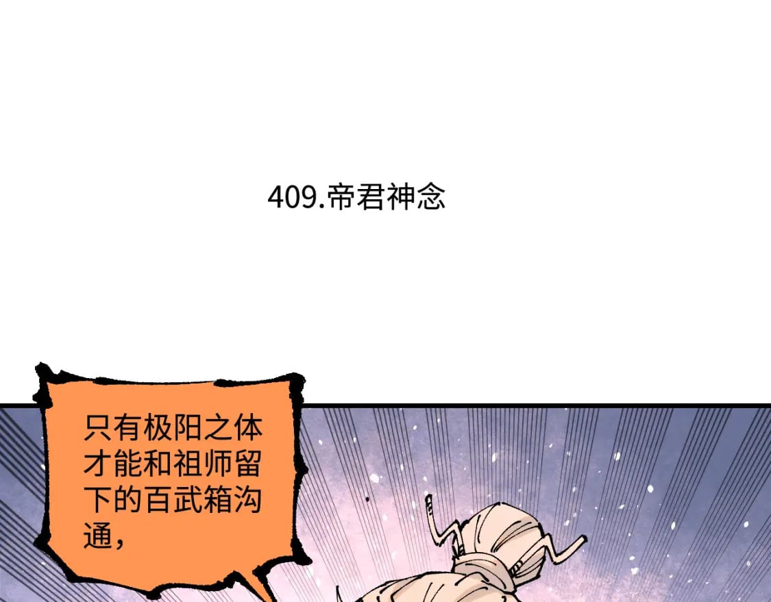第145话（上） 帝君神念4
