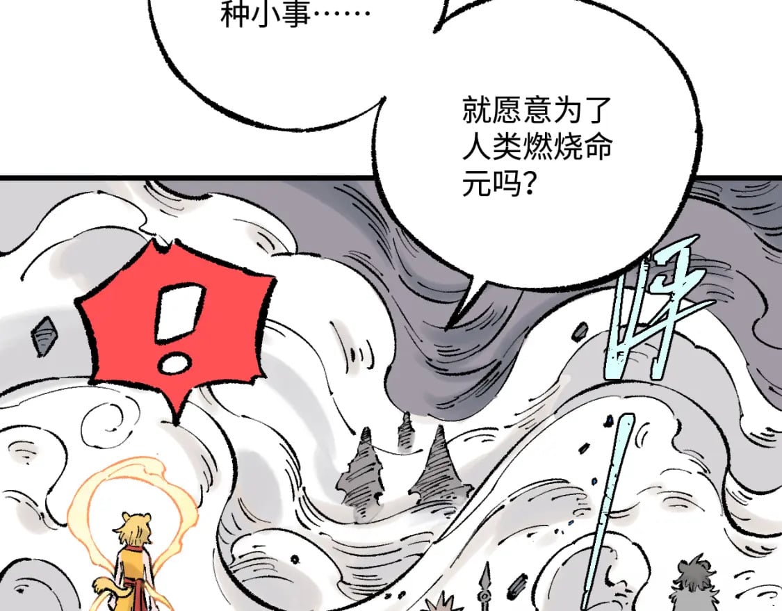 第141话 大仙儿vs天灾72