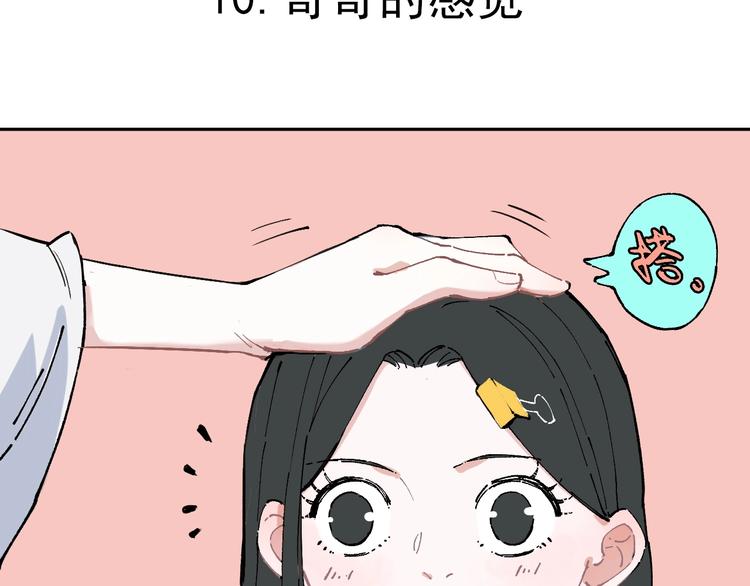 第1话 天降亲哥84