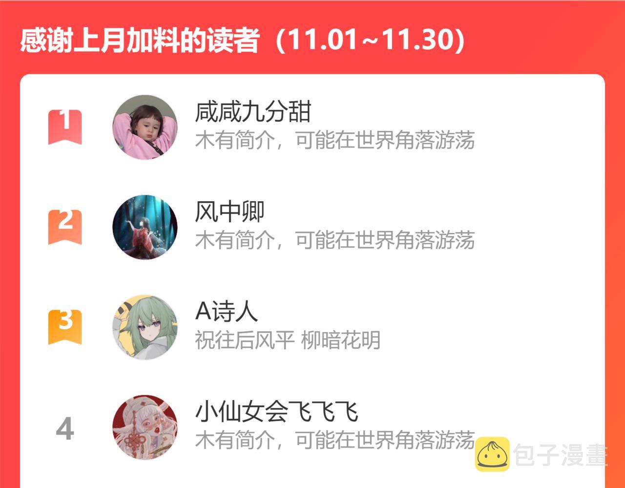第92话 李想和降临会102
