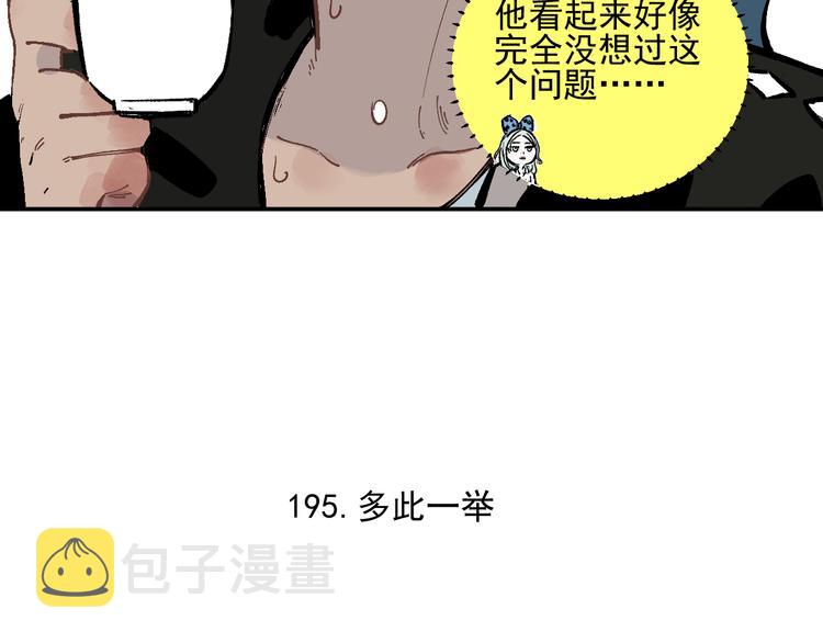 第48话 降临会成员21