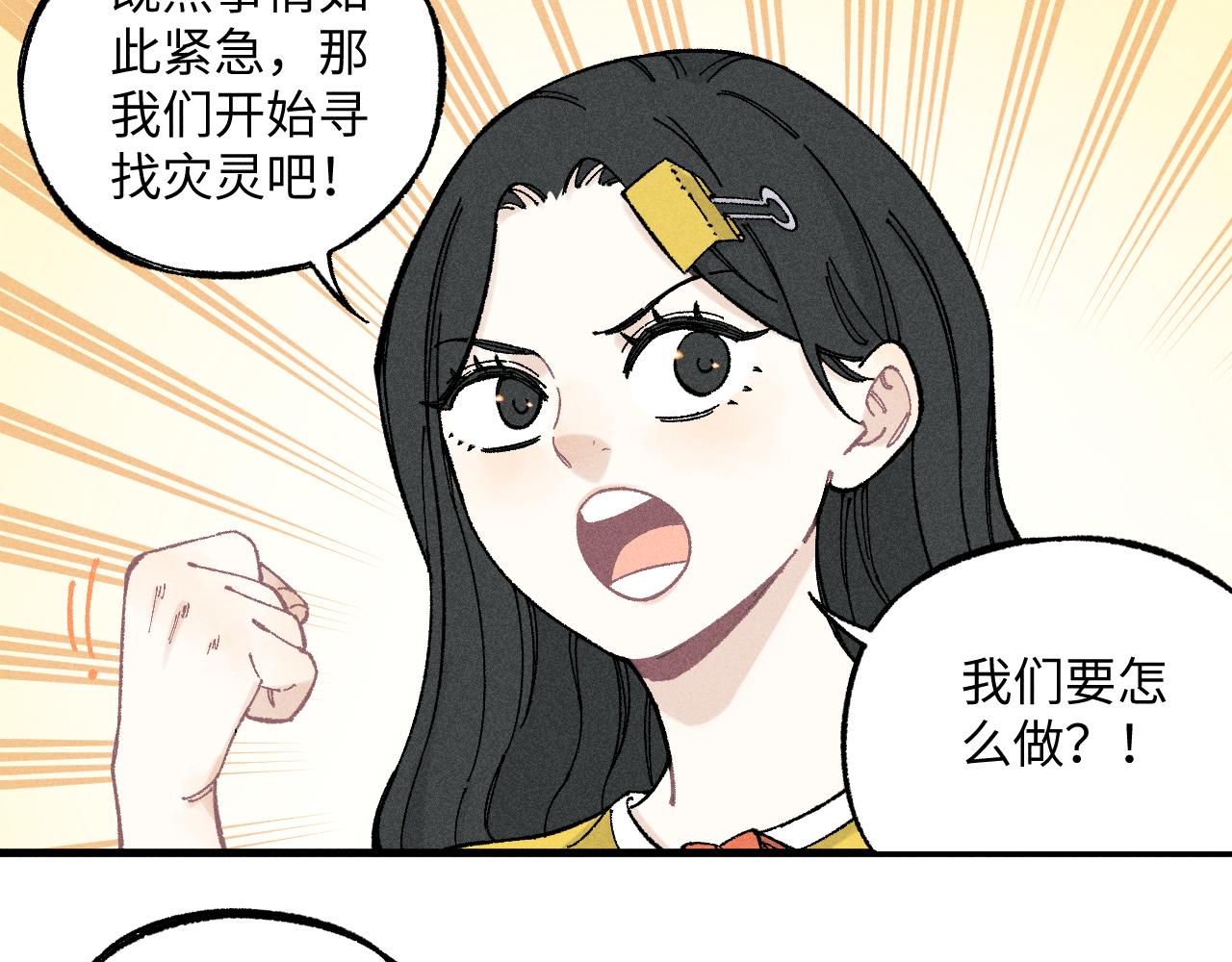 第120话 寻找灾灵大作战6