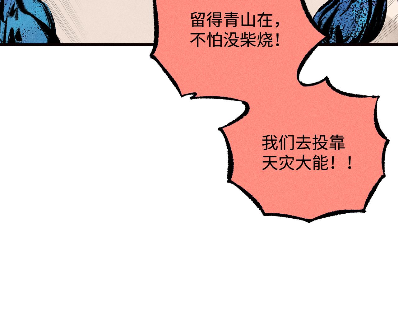 第128话 灾灵现身82