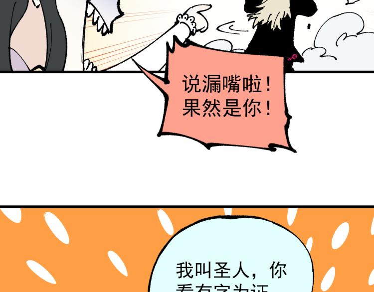 第79话 圣人的身份64