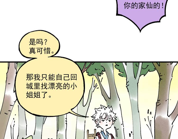 番外篇 五大仙集结15